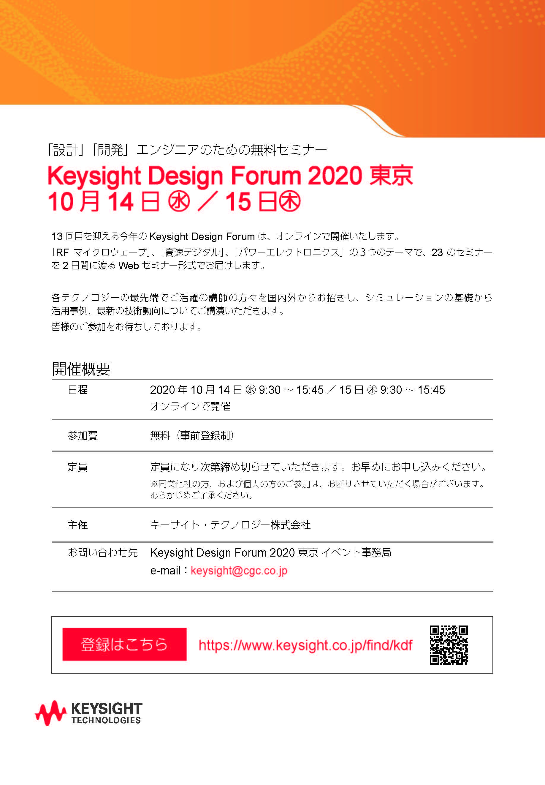 Keysight Design Forum2020