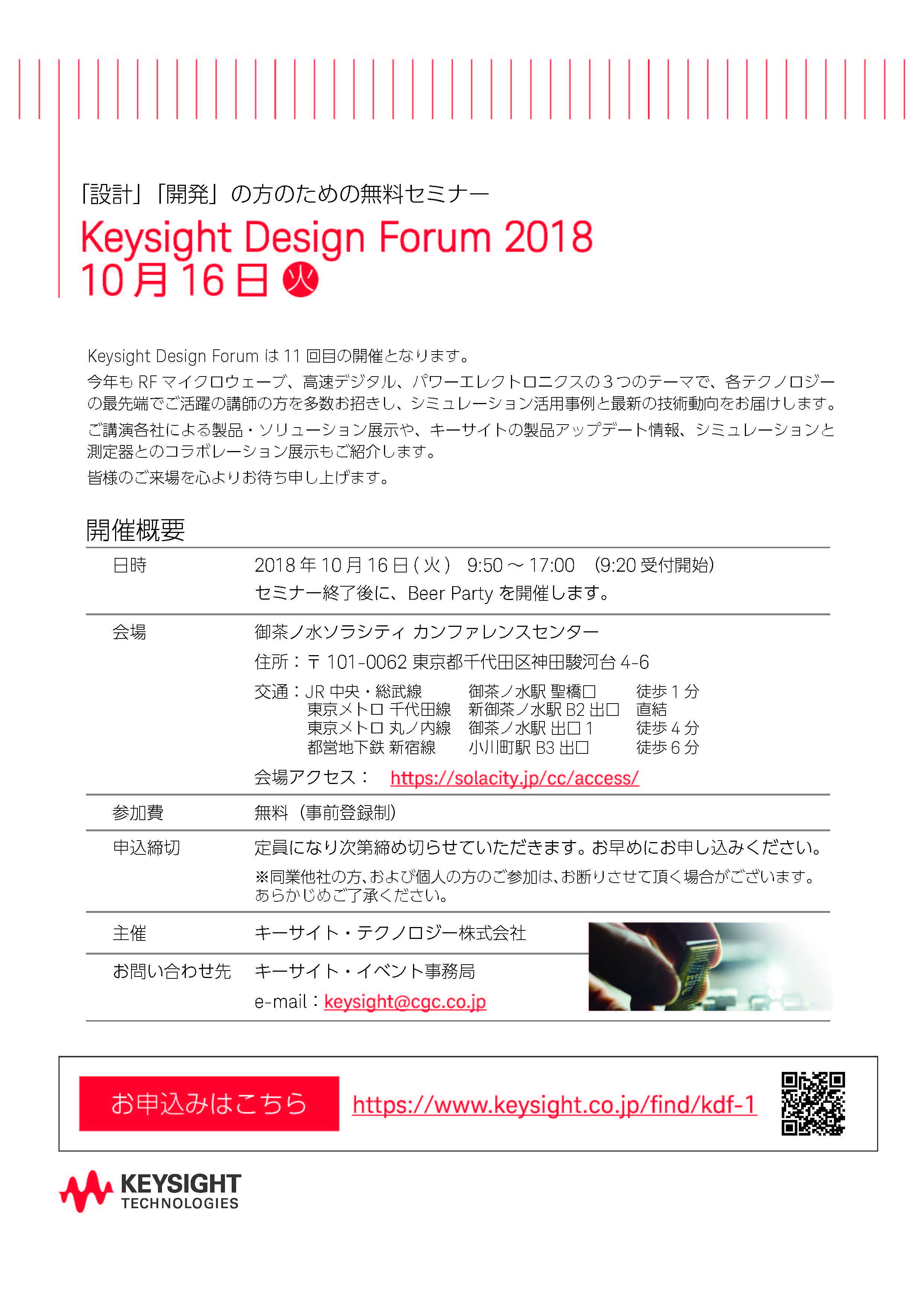 Keysight Design Forum2018出展