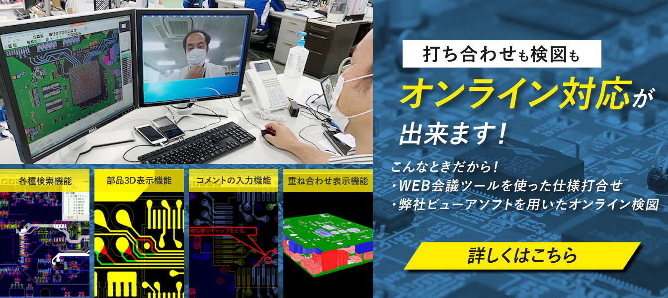 オンライン対応